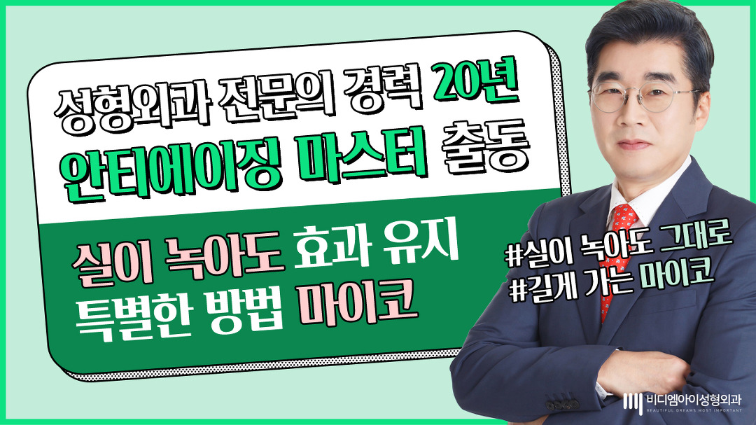 강남 #BDMI성형외과 [마이코] 다른 비절개코성형과의 차이는? - kakaoTV 강남 #BDMI성형외과 [마이코] 다른 비절개코성형과의 차이는?