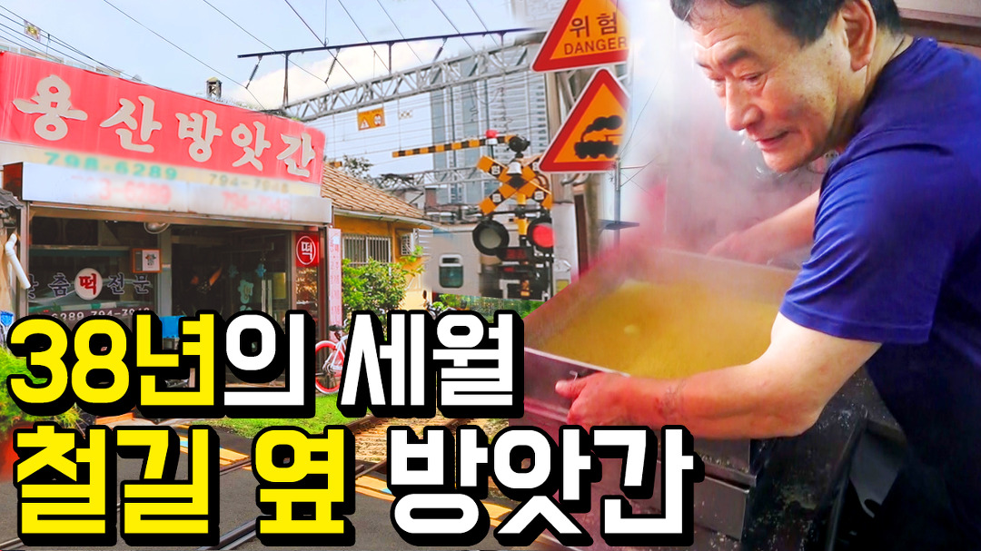 38년 세월동안 방앗간에서 떡을 만들어온 장인 - kakaoTV 38년 세월동안 방앗간에서 떡을 만들어온 장인