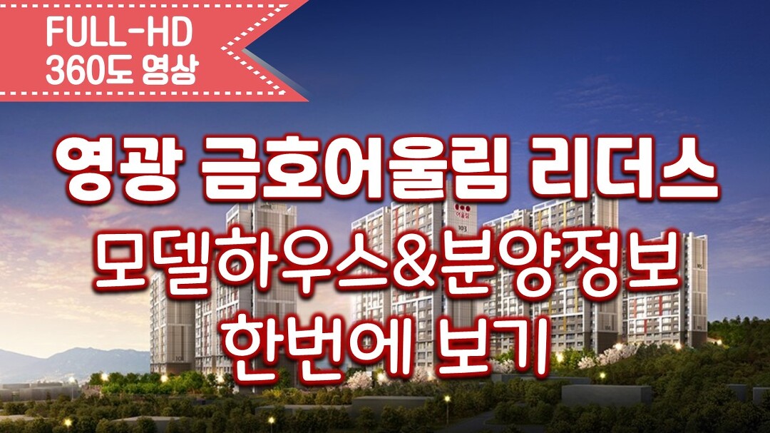 영광 아파트 배치도