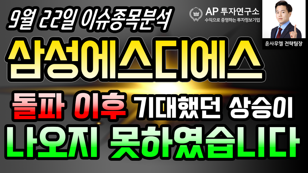 삼성에스디에스(018260)- 돌파 이후 기대했던 상승이 나오지 못하였습니다. - kakaoTV 삼성에스디에스(018260)- 돌파 이후 기대했던 상승이... 