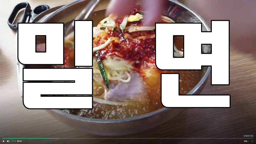 부산 신평동맛집 대가면옥 밀면 만두 - kakaoTV 부산 신평동맛집 대가면옥 밀면 만두