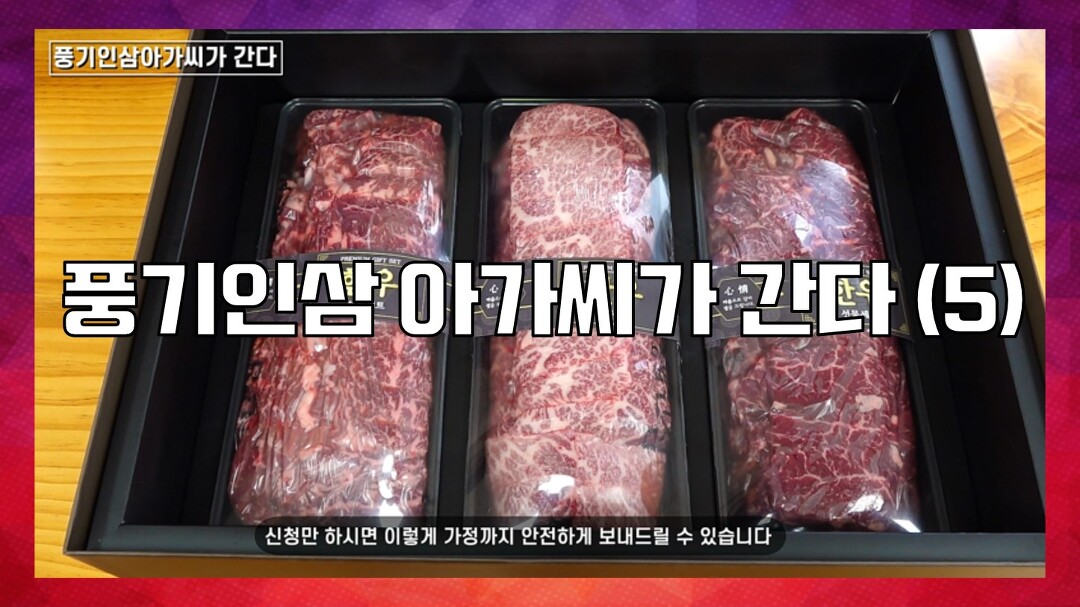 풍기인삼 아가씨가 간다! #5 - kakaoTV 풍기인삼 아가씨가 간다! #5