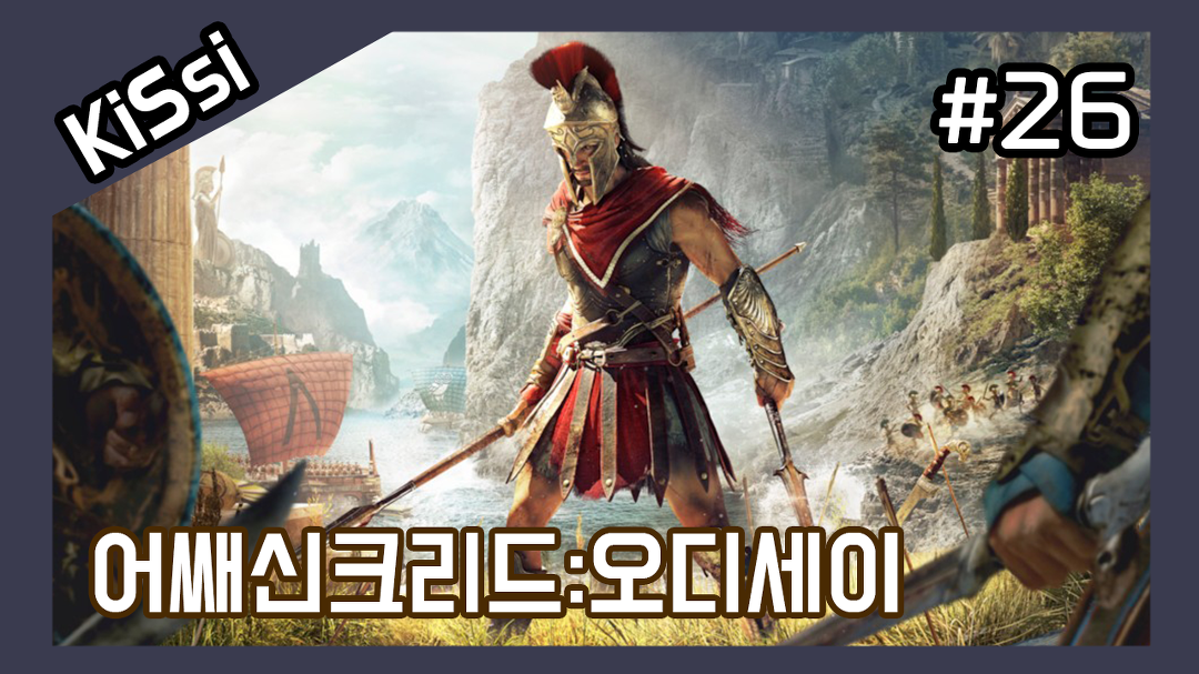 어쌔신크리드:오디세이 #26 | Assassins Creed Odyssey - kakaoTV... 어쌔신크리드:오디세이 #26 | Assassins Creed Odyssey