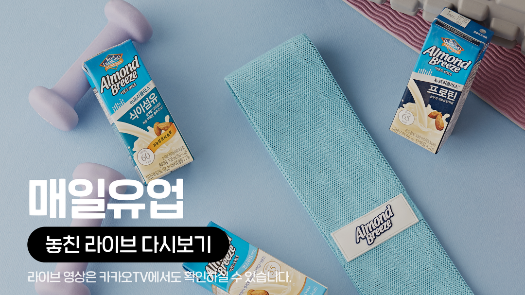 [카카오쇼핑라이브B] 신세계TV쇼핑 X 매일유업 - kakaoTV [카카오쇼핑라이브B] 신세계TV쇼핑 X 매일유업