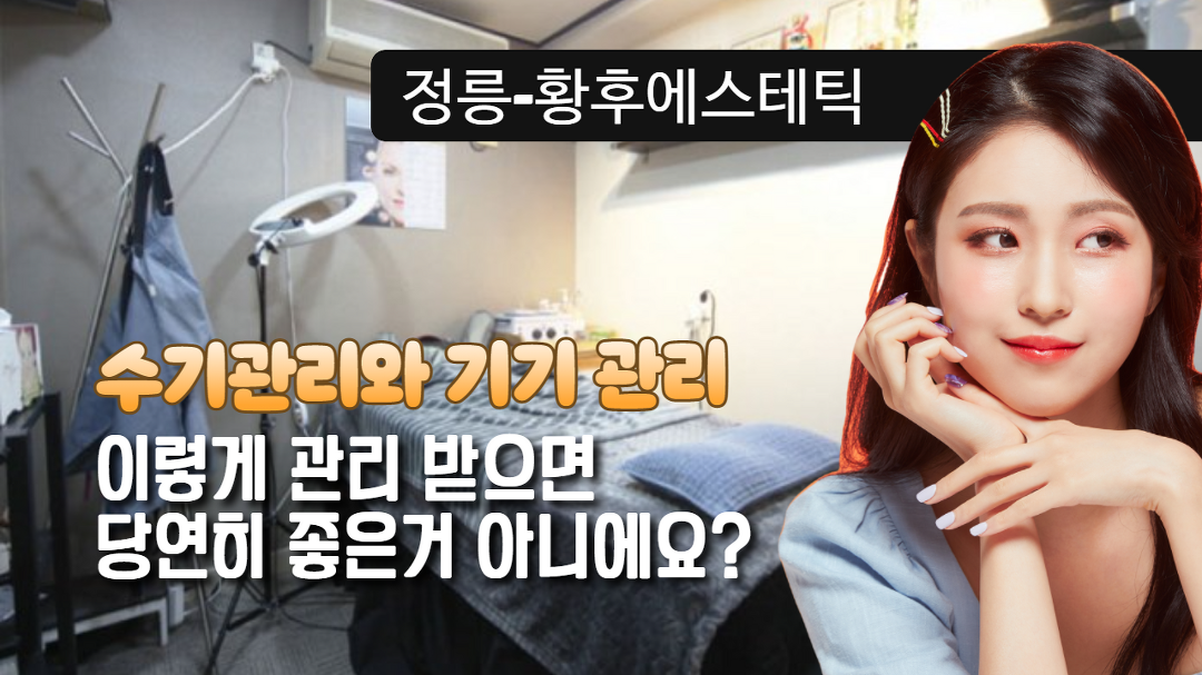 #정릉피부관리 는 황후에스테틱! 이렇게 하면 좋을수밖에 없네~ - kakaoTV #정릉피부관리 는 황후에스테틱! 이렇게 하면 좋을수밖에 없네~
