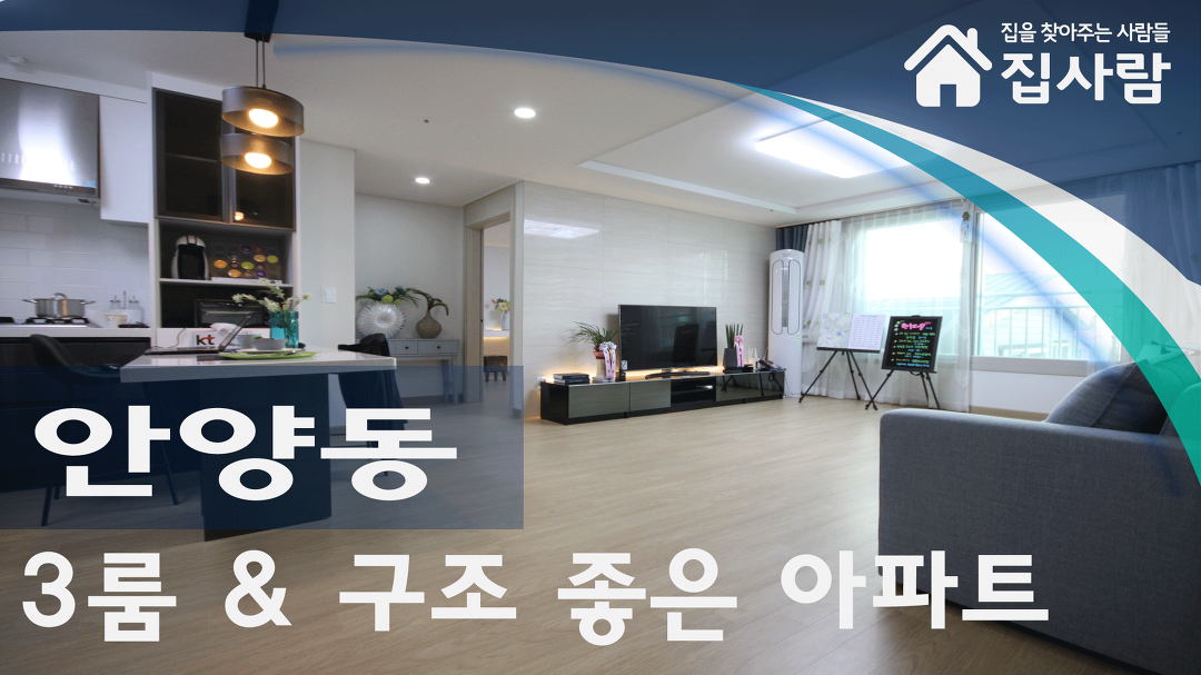 안양신축빌라 안양동신축빌라 한솔타운 <집사람닷컴> - kakaoTV 안양신축빌라 안양동신축빌라 한솔타운 <집사람닷컴>