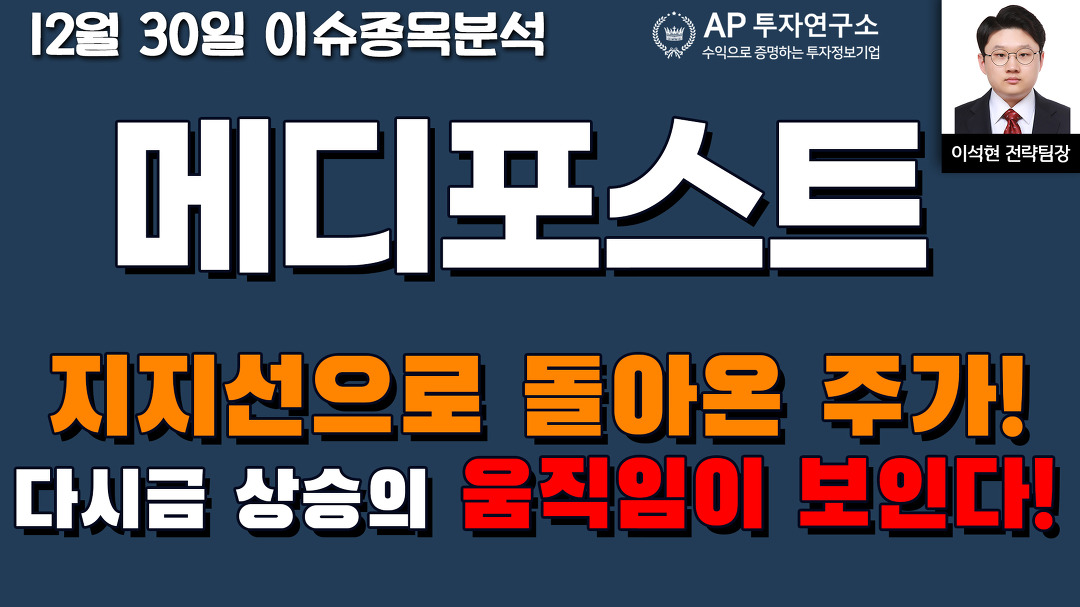 메디포스트 (078160) - 지지선으로 돌아온 주가! 다시금 상승의 움직임이 보인다! - kakaoTV 메디포스트 (078160) - 지지선으로 돌아온 주가!... 