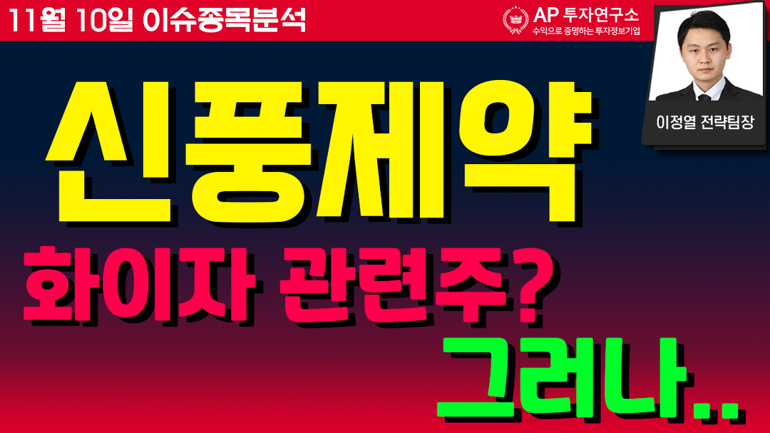 신풍제약(019170) - 화이자 관련주? 그러나.. - kakaoTV 신풍제약(019170) - 화이자 관련주? 그러나..