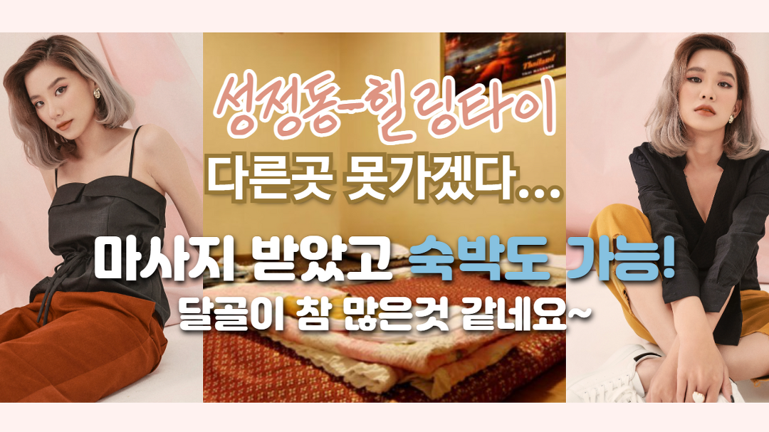 #성정동마사지 힐링타이 마사지 받았는데 숙박해도된데요~ - kakaoTV #성정동마사지 힐링타이 마사지 받았는데 숙박해도된데요~
