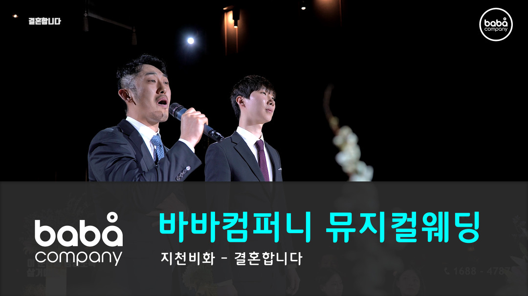 바바컴퍼니 행진 - 결혼합니다 루이비스 (4인) - kakaoTV 바바컴퍼니 행진 - 결혼합니다 루이비스 (4인)