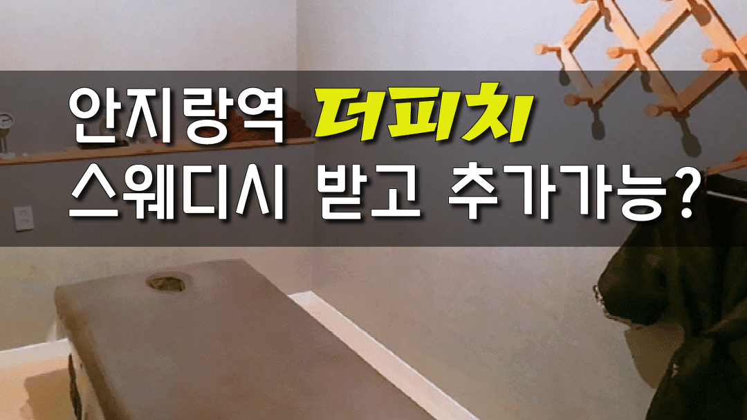 #대명동마사지 더피치 스웨디시 추가연장 콜! - kakaoTV #대명동마사지 더피치 스웨디시 추가연장 콜!