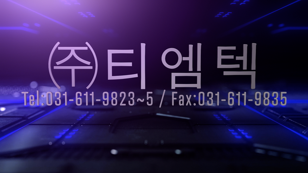 (주)티엠텍 1 - kakaoTV (주)티엠텍 1