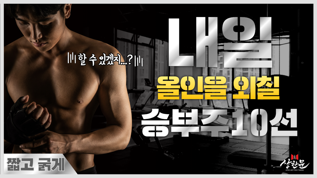 데이트레이딩 내일승부주10선 - 박셀바이오.티와이홀딩스.엠플러스.유테크.한국팩키지.케이피엠테크.엠투엔.KEC - kakaoTV 데이트레이딩... 