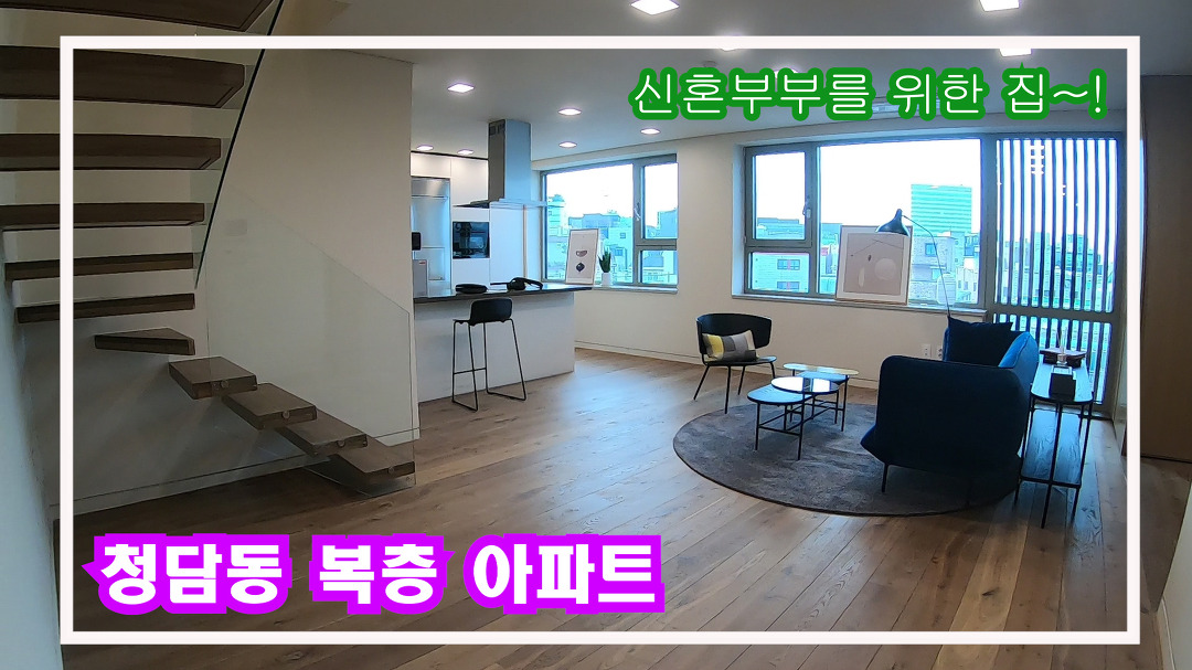 청담스테이-넓은 복층 602호 - kakaoTV 청담스테이-넓은 복층 602호