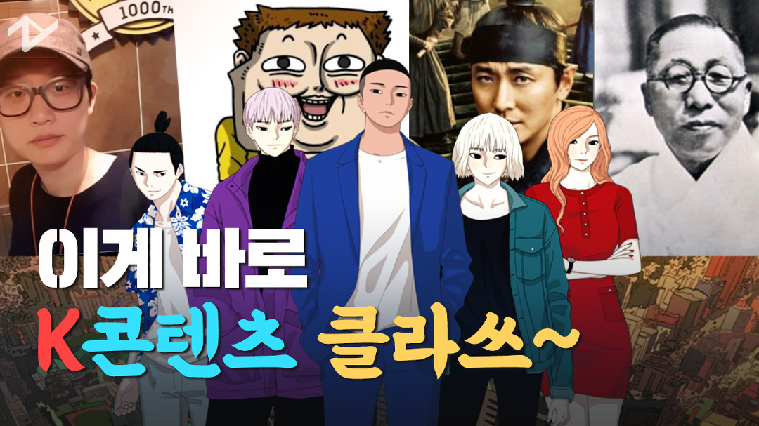 이것이 k콘텐츠 클라쓰 - kakaoTV 이것이 k콘텐츠 클라쓰