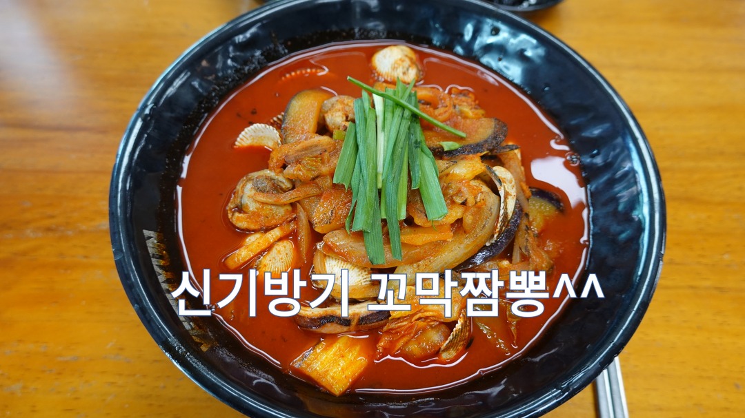 원주 짬뽕 맛집, 꼬막짬뽕 예지현 - kakaoTV 원주 짬뽕 맛집, 꼬막짬뽕 예지현