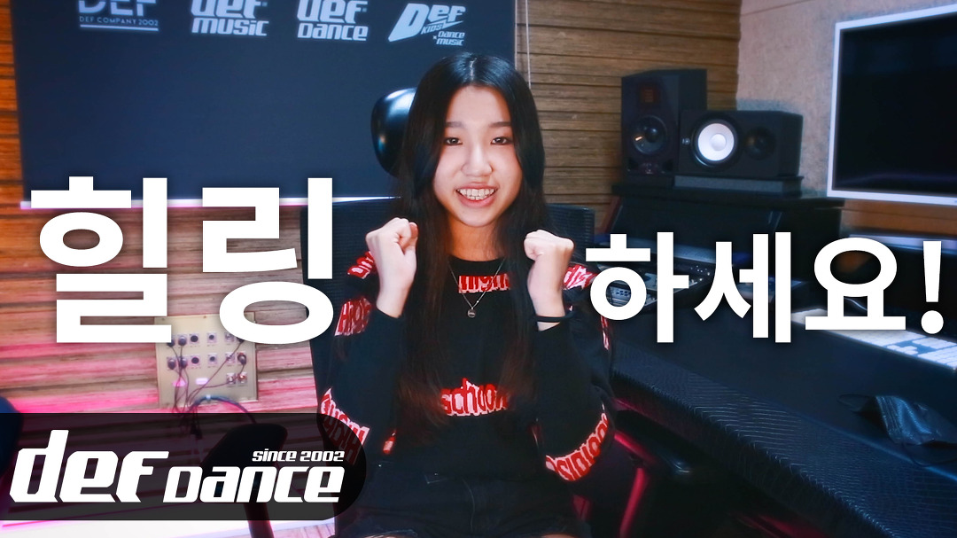 오디션학원 강남댄스학원 노원댄스학원 영등포댄스학원 강남실용음악학원 데프댄스스쿨 - kakaoTV 힐링하세요! 오디션학원 강남댄스학원... 