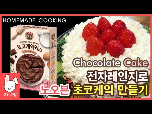 노오븐! 딸기🍓 초코케이크 만들기 노오븐 베이킹 How to make chocolate cake ㅣ Str - kakaoTV 노오븐! 딸기🍓 초코케이크... 