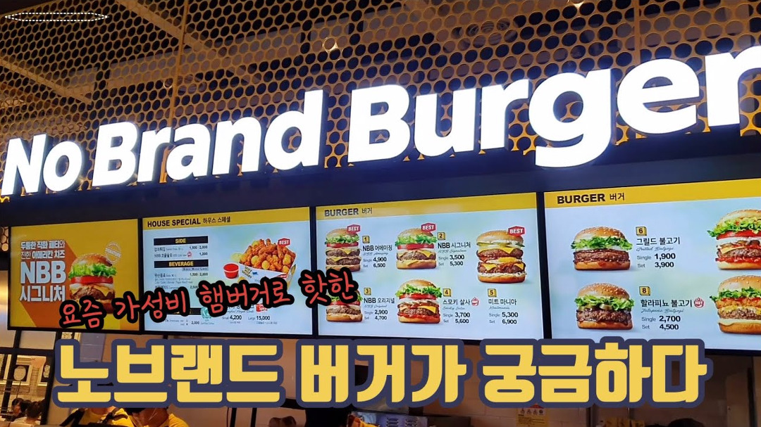 노브랜드 버거가 엄청 핫하다고 해서 부천 스타필드시티에 다녀왔습니다. 30분이나 기다려서 먹어봤는데... - kakaoTV 노브랜드 버거가 엄청... 