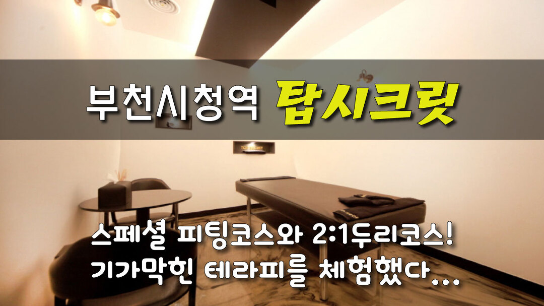 #신중동마사지 탑시크릿스웨디시 쉿! 비밀!~ - kakaoTV #신중동마사지 탑시크릿스웨디시  쉿! 비밀!~