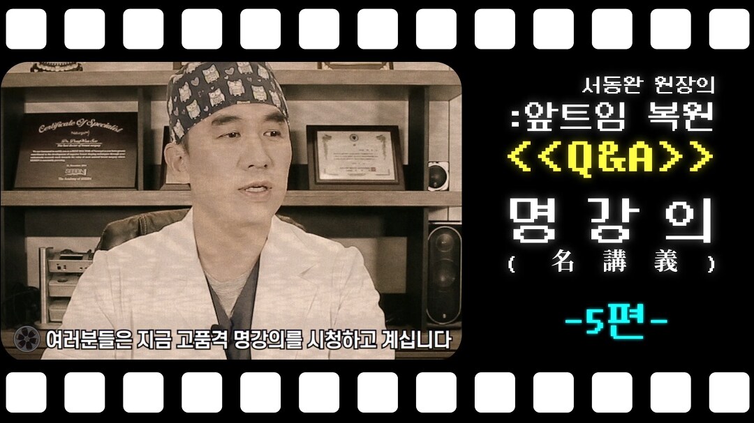 - 다빈치성형외과(강남, 압구정, 후기) 서동완 원장 - kakaoTV 앞트임복원 시 맞춤디자인이 가능? - 다빈치성형외과(강남, 압구정, 후기) 서동완... 