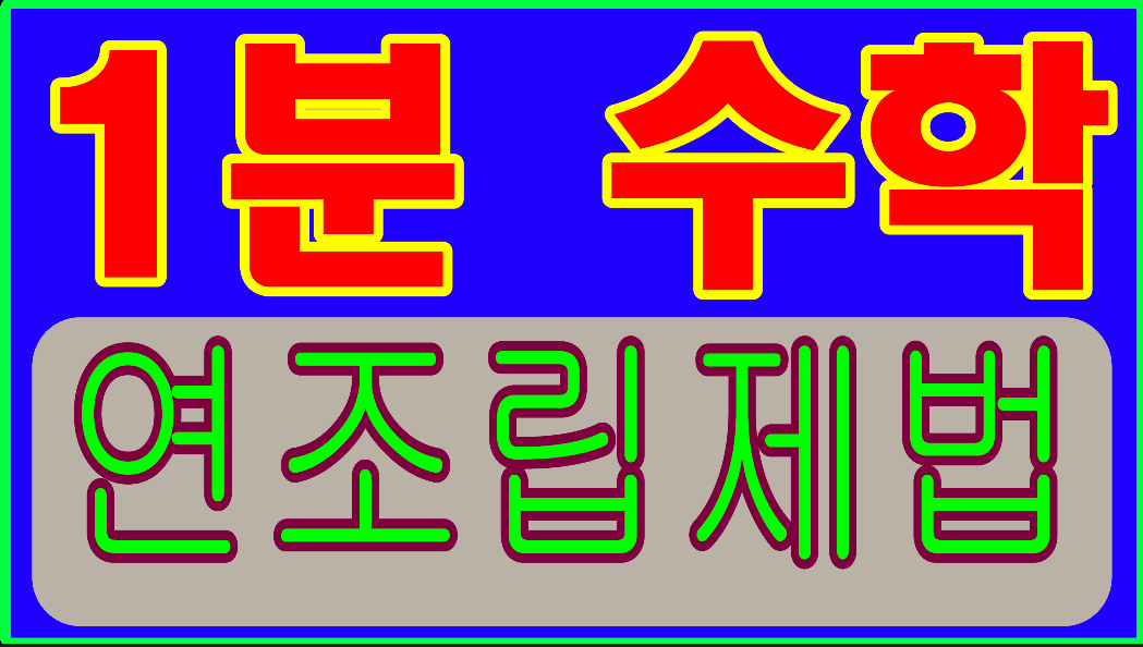 연조립제법 - kakaoTV 연조립제법