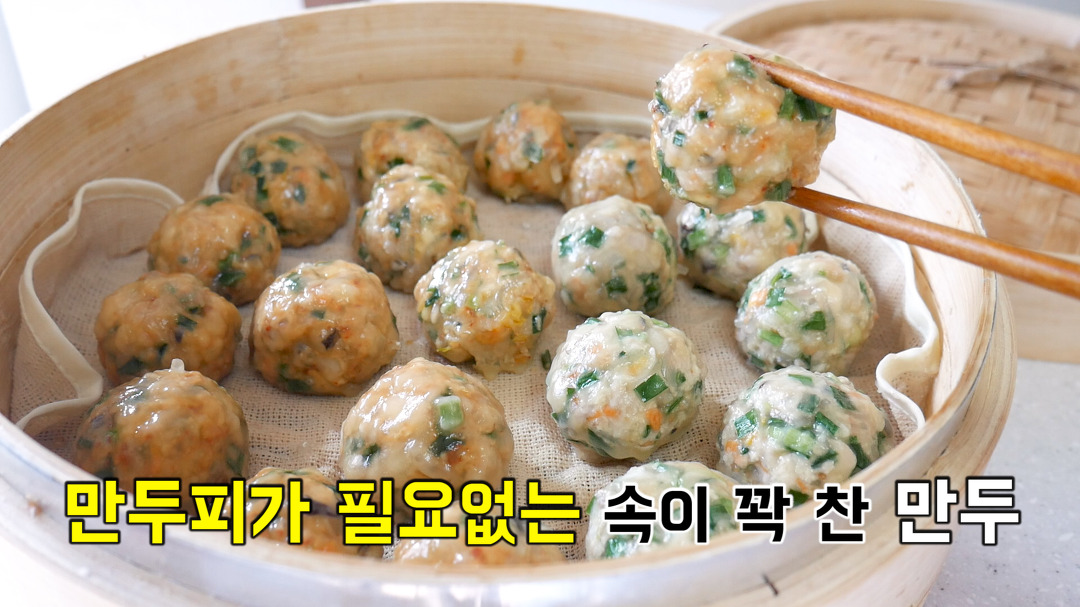 만두피가 필요없는 속이 꽉 찬 만두 (김치만두/고기만두/굴림만두) - kakaoTV 만두피가 필요없는 속이 꽉 찬 만두 (김치만두/고기만두/굴림만두)
