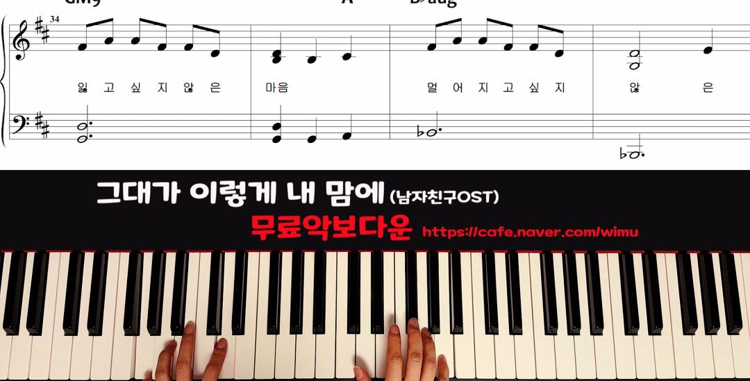 그대가이렇게내맘에 피아노악보 - 남자친구OST(Encounter) piano sheet - kakaoTV 그대가이렇게내맘에 피아노악보 - 남자친구OST... 