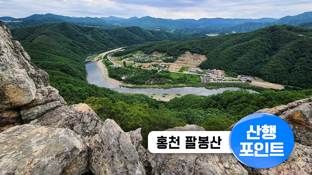 강과 어우러진 최고 풍경의 홍천 팔봉산 - kakaoTV [산행포인트] 서울근교 산행 강추!! 강과 어우러진 최고 풍경의 홍천 팔봉산
