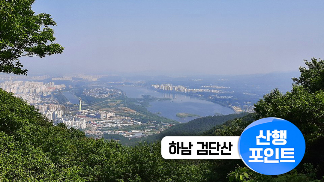 [산행포인트] 두물머리를 볼 수 있는 하남 ‘검단산’ 트레킹_마운틴TV - kakaoTV [산행포인트] 두물머리를 볼 수 있는 하남 ‘검단산’... 