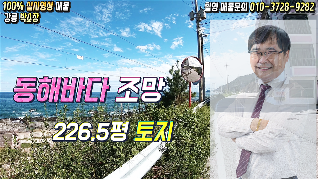 강릉동해바다 조망토지 226.5평 - kakaoTV 강릉동해바다 조망토지 226.5평