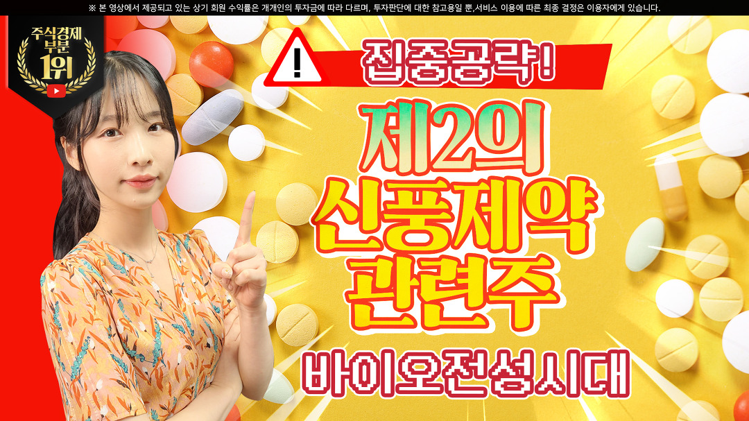 [제2의신풍제약 관련주] 바이오 테마 집중공략 급등만 기다린다! - kakaoTV [제2의신풍제약 관련주] 바이오 테마 집중공략 급등만 기다린다!