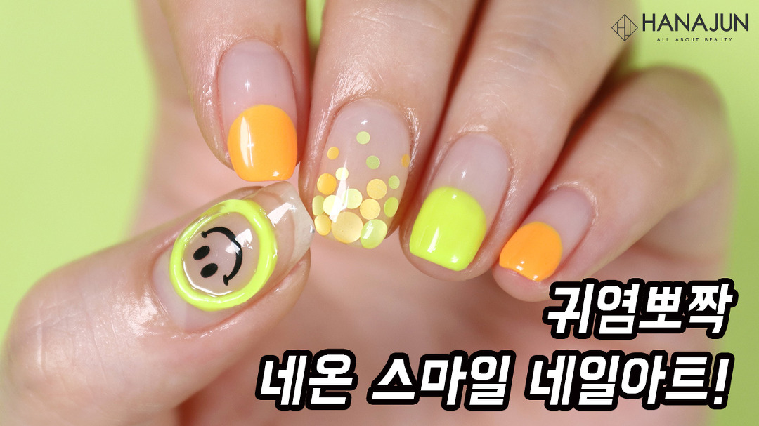 [하나쭌tv] 귀염뽀짝 네온 스마일 셀프네일아트 - kakaoTV [하나쭌tv] 귀염뽀짝 네온 스마일 셀프네일아트