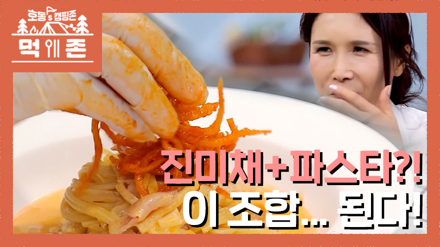 상민표 진미채 파스타 이 조합... 된다! 된다! - kakaoTV 상민표 진미채 파스타 이 조합... 된다! 된다!