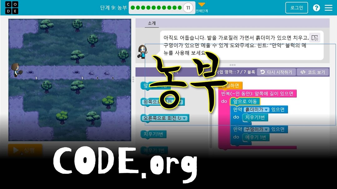 codeorg9농부 - kakaoTV codeorg9농부