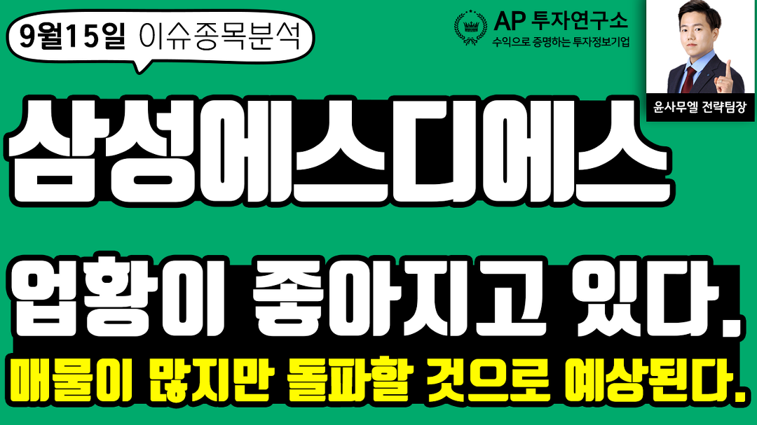 삼성에스디에스(018260)- 업황이 좋아지고 있다. 매물이 많지만 돌파할 것으로 예상된다. - kakaoTV 삼성에스디에스(018260)- 업황이 좋아지고... 
