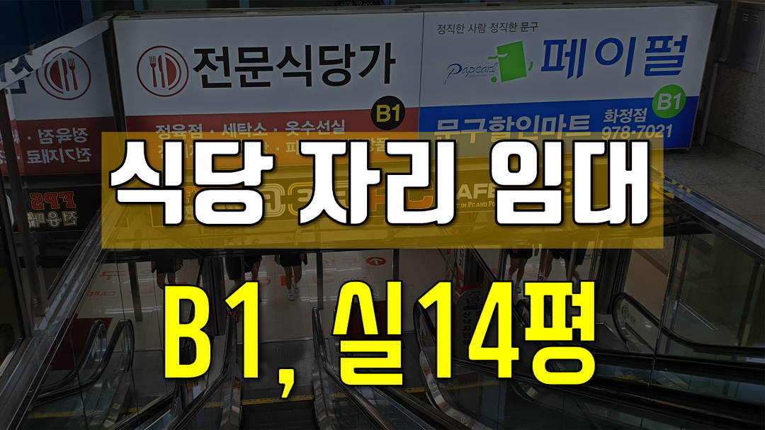 [거래완료]화정동 무권리 상가 임대 3호선 화정역광장 바로앞... [거래완료]화정동 무권리 상가 임대 3호선 화정역광장 바로앞 대형빌딩 내... 