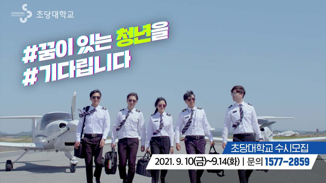 ️2022학년도 초당대학교 수시모집 홍보영상 - kakaoTV ️2022학년도 초당대학교 수시모집 홍보영상