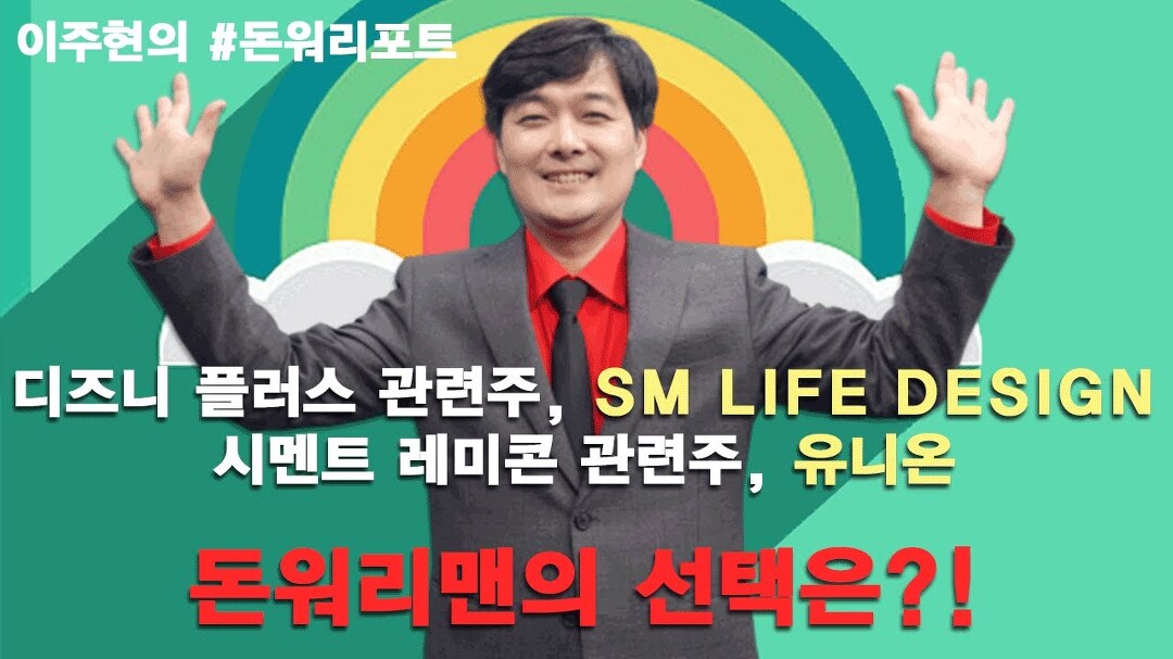 SM LIFE DESIGN VS 유니온 돈워리맨의 선택은? - kakaoTV SM LIFE DESIGN VS 유니온 돈워리맨의 선택은?