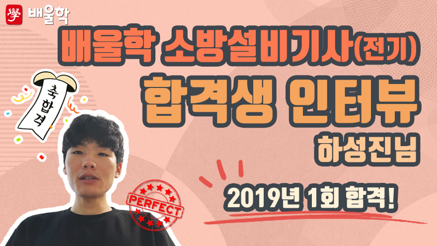 [소방설비기사_전기 합격비법★] 2019년 1회│과년도 위주로... [소방설비기사_전기 합격비법★] 2019년 1회│과년도 위주로 공부해서 한... 