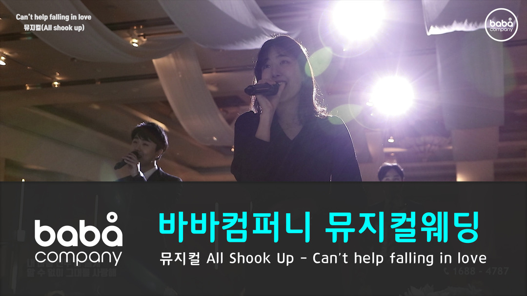 [바바컴퍼니 뮤지컬웨딩] 행진 - Cant help falling in love 쏠비치(6인) - kakaoTV [바바컴퍼니 뮤지컬웨딩] 행진 - Cant help... 