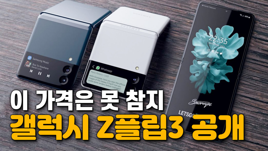 50만원 싸진 갤럭시 Z플립3, 가격 디자인, 출시일 공개　 - kakaoTV 50만원 싸진 갤럭시 Z플립3, 가격 디자인, 출시일 공개　