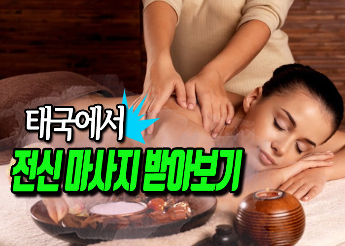 [태국여행] 태국에서 전신 마사지 받아보기(저렴한 방콕 마사지샵 May massage) - kakaoTV [태국여행] 태국에서 전신 마사지 받아보기... 
