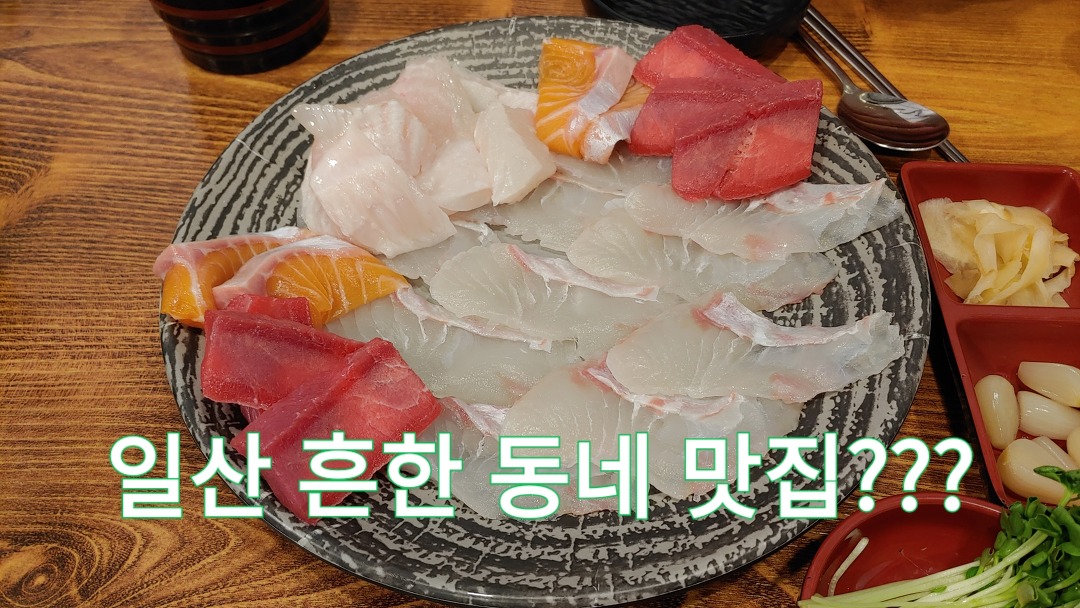 일산 가성비 좋은 곳, 탄현동 하이스시 - kakaoTV 일산 가성비 좋은 곳, 탄현동 하이스시
