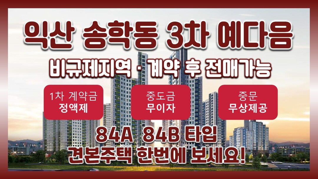 송학 아파트 배치도