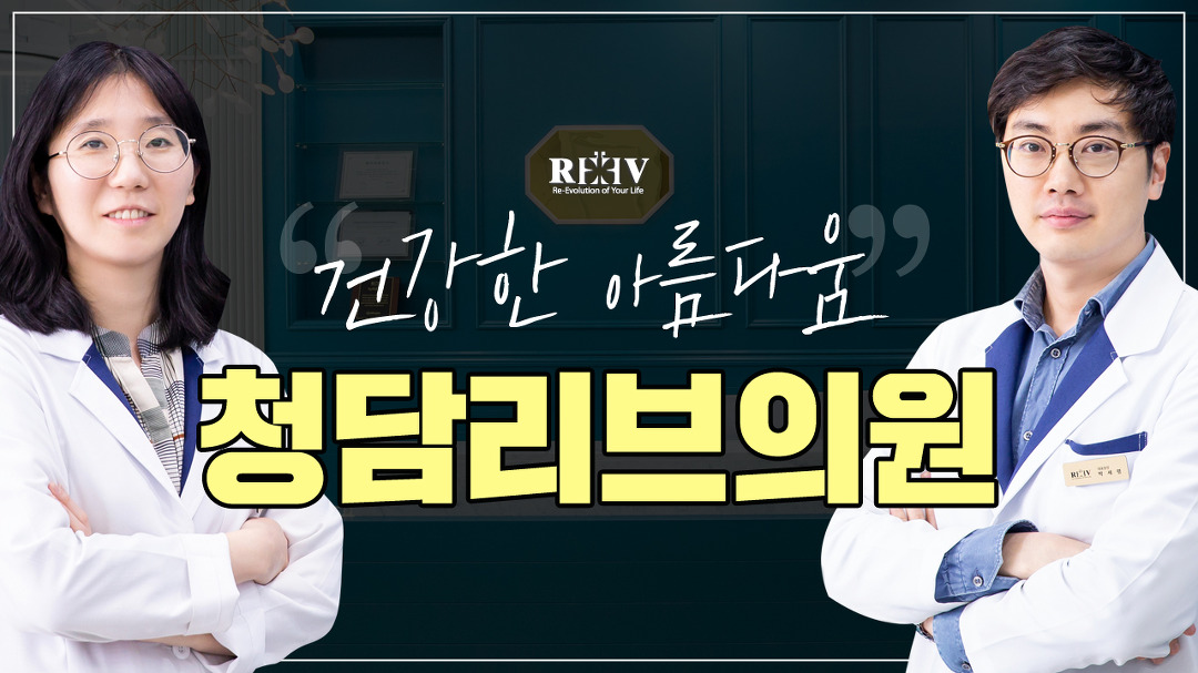 광주 광산구 장덕동 수완지구피부과 청담리브의원 - kakaoTV 광주 광산구 장덕동 수완지구피부과 청담리브의원