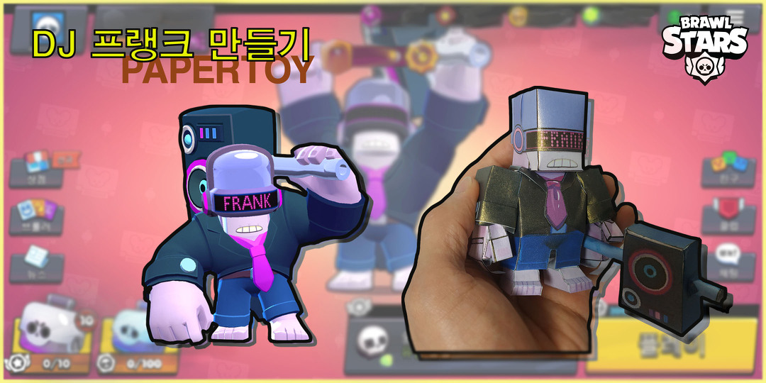 브롤스타즈 DJ 프랭크 만들기 Brawl Stars DJ Frank, 페이퍼토이... DJ 프랭크 만들기 Brawl Stars DJ Frank, 페이퍼토이,페이퍼크래프트... 