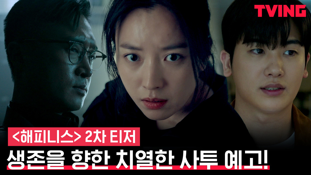 [해피니스] 기이한 신종 감염병의 정체는? 긴박감 넘치는 2차 티저 공개 - kakaoTV [해피니스] 기이한 신종 감염병의 정체는? 긴박감 넘치는 2차... 