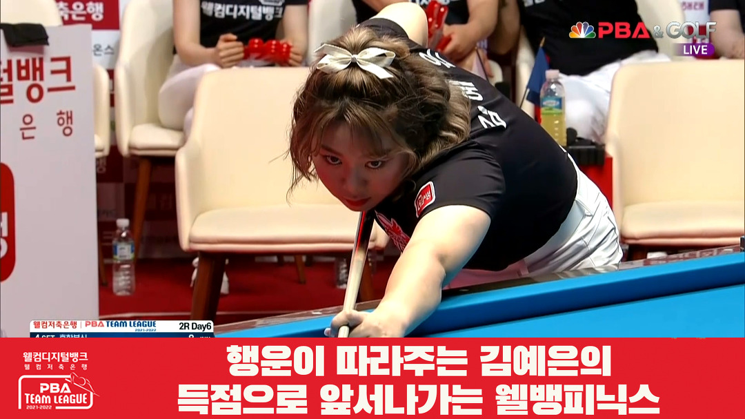 행운이 따라주는 김예은의 득점으로 앞서나가는 웰뱅피닉스... 김예은의 득점으로 앞서나가는 웰뱅피닉스[웰컴저축은행 PBA 팀리그 2R]