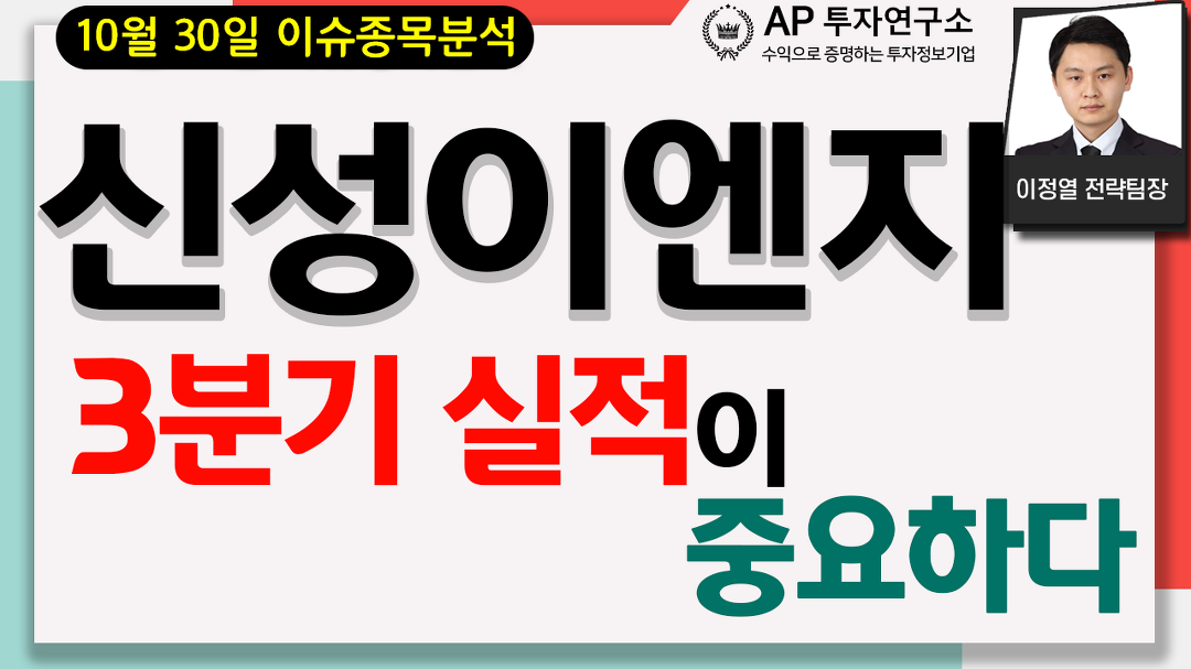 신성이엔지(011930) - 3분기 실적이 중요하다. - kakaoTV 신성이엔지(011930) - 3분기 실적이 중요하다.